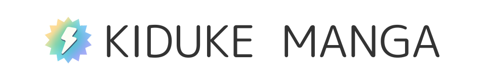 KIDUKEマンガ